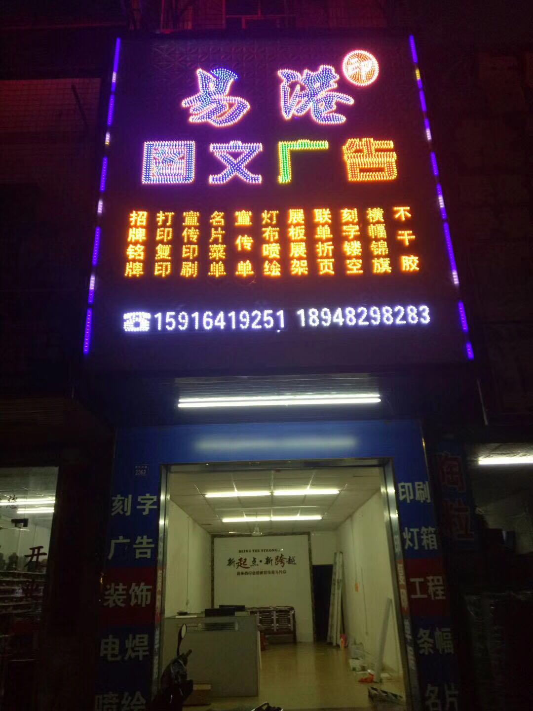 惠东县大岭易港广告店